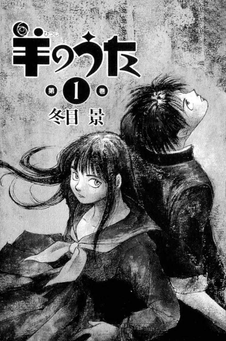 Hitsuji no Uta Chapter 1 1